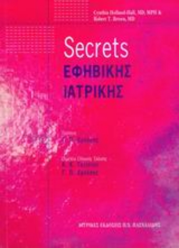 Εικόνα της Secrets εφηβικής ιατρικής