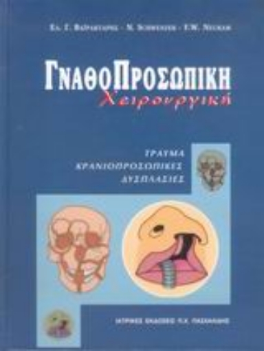 Εικόνα της Γναθοπροσωπική χειρουργική