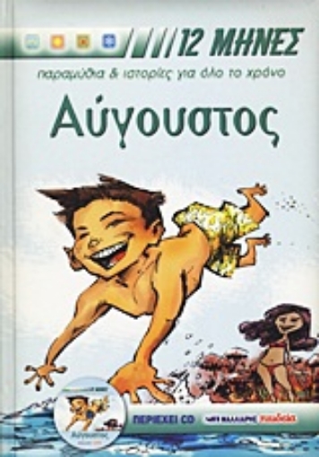 Εικόνα της Aύγουστος