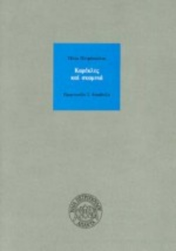 Εικόνα της Καρέκλες και σκαμνιά