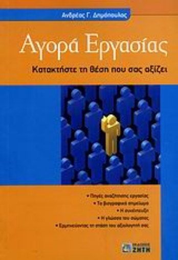 Εικόνα της Αγορά εργασίας