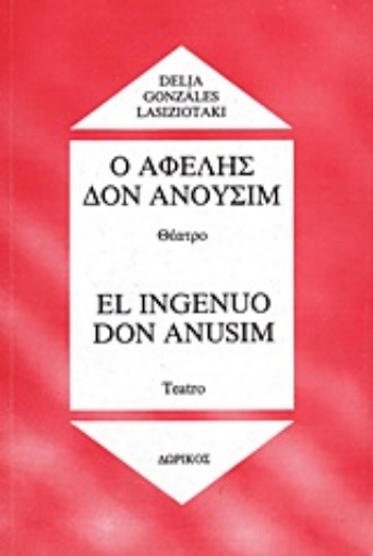 Εικόνα της Ο αφελής Δον Ανουσίμ