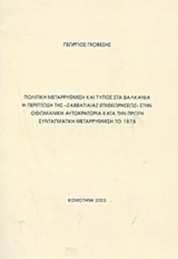 Εικόνα της Πολιτική μεταρρύθμιση και Τύπος στα Βαλκάνια: Η περίπτωση της Σαββατιαίας Επιθεωρήσεως στην Οθωμανική Αυτοκρατορία κατά την πρώτη συνταγματική μεταρρύθμιση το 1878