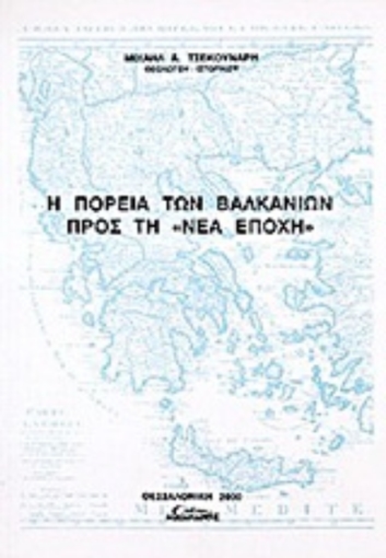 Εικόνα της Η πορεία των Βαλκανίων προς τη Νέα Εποχή