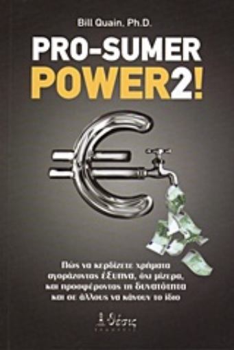 Εικόνα της Pro-Sumer Power 2!