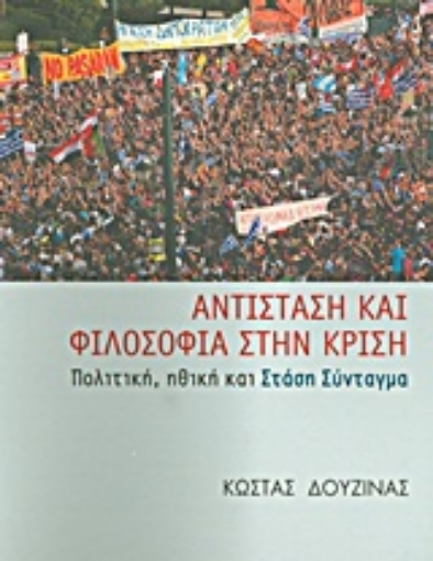 Εικόνα της Αντίσταση και φιλοσοφία στην κρίση