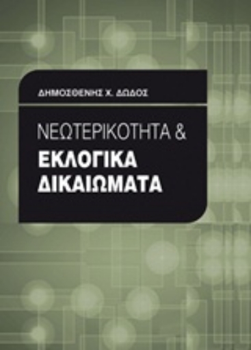 Εικόνα της Νεωτερικότητα και εκλογικά δικαιώματα