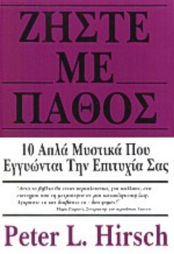 Εικόνα της Ζήστε με πάθος