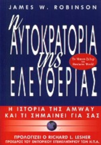 Εικόνα της Η αυτοκρατορία της ελευθερίας