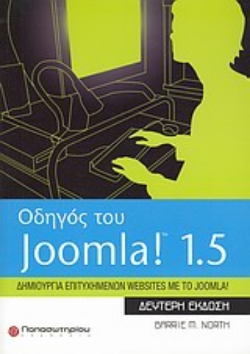 Εικόνα της Οδηγός του Joomla! 1.5