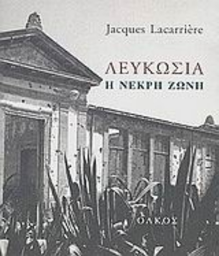 Εικόνα της Λευκωσία, η νεκρή ζώνη