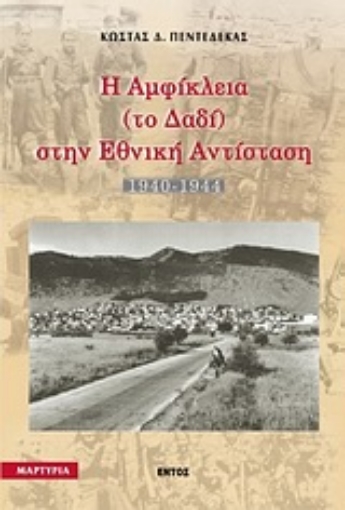 Εικόνα της Η Αμφίκλεια (το Δαδί) στην εθνική αντίσταση 1940-1944