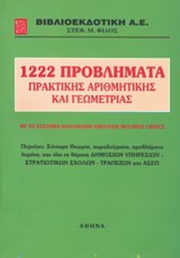 Εικόνα της 1222 προβλήματα πρακτικής αριθμητικής και γεωμετρίας