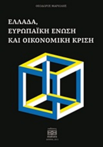 Εικόνα της Ελλάδα, ευρωπαϊκή ένωση και οικονομική κρίση