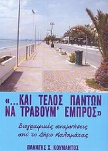 Εικόνα της ... Και τέλος πάντων να τραβούμε εμπρός