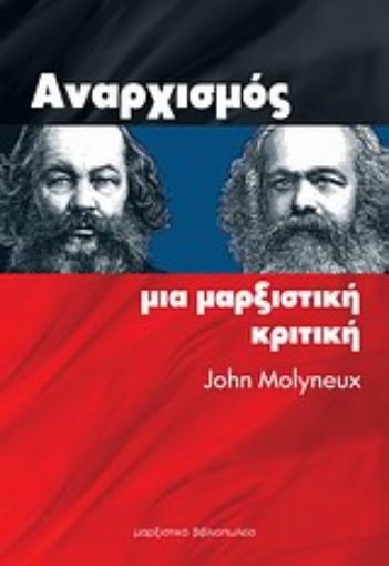 Εικόνα της Αναρχισμός: Μια μαρξιστική κριτική