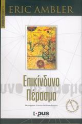 Εικόνα της Επικίνδυνο πέρασμα