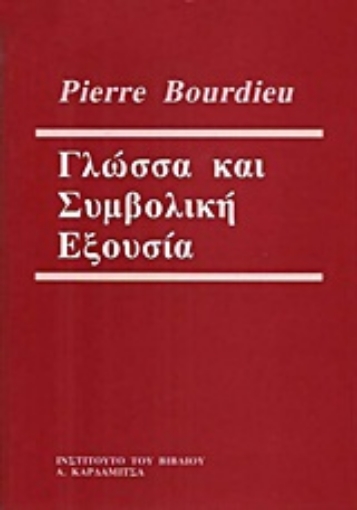 Εικόνα της Γλώσσα και συμβολική εξουσία