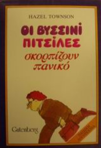 Εικόνα της Οι βυσσινί πιτσίλες σκορπίζουν πανικό