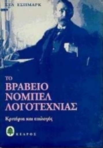 Εικόνα της Το βραβείο Νόμπελ λογοτεχνίας