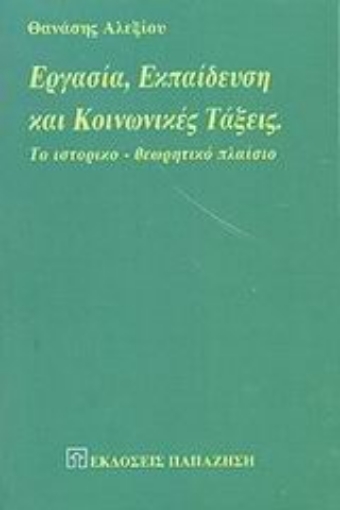 Εικόνα της Εργασία, εκπαίδευση και κοινωνικές τάξεις