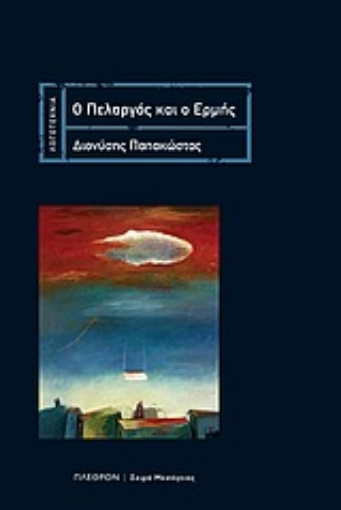 Εικόνα της Ο πελαργός και ο Ερμής