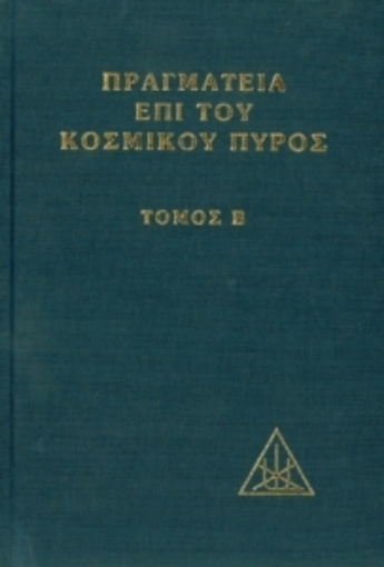 Εικόνα της Πραγματεία επί του κοσμικού πυρός-Β . ΤΟΜΟΣ