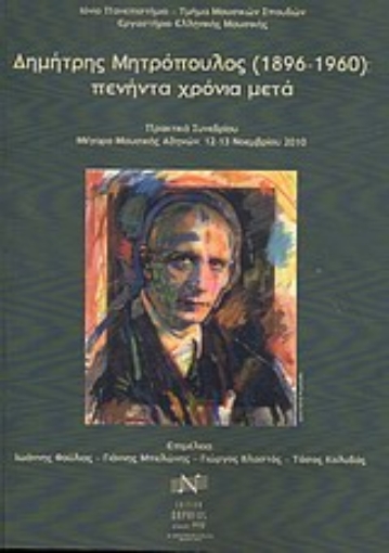 Εικόνα της Δημήτρης Μητρόπουλος (1896-1960): πενήντα χρόνια μετά