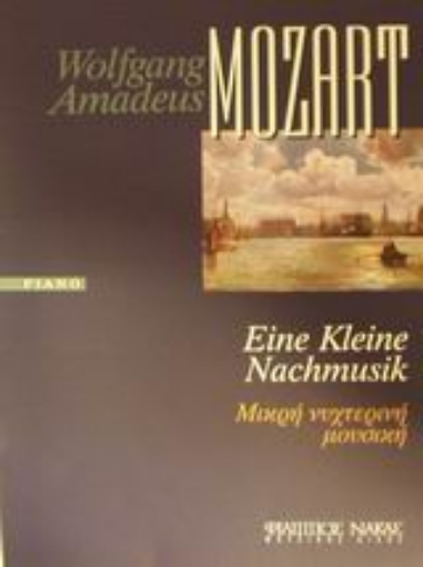 Εικόνα της Μικρή νυχτερινή μουσική