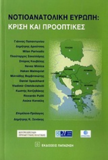 Εικόνα της Νοτιοανατολική Ευρώπη: Κρίση και προοπτικές