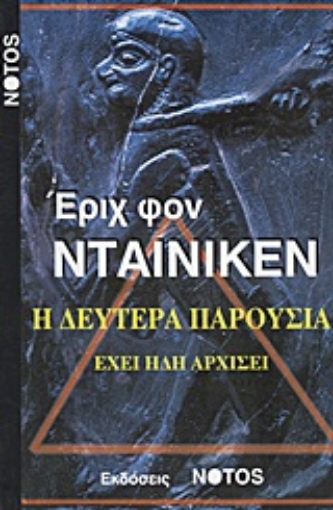 Εικόνα της Η δευτέρα παρουσία έχει ήδη αρχίσει