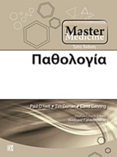 Εικόνα της Master medicine παθολογία