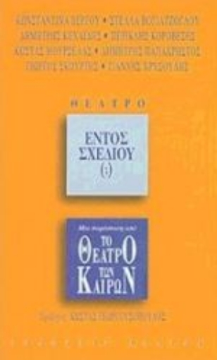 Εικόνα της Εντός σχεδίου (;)