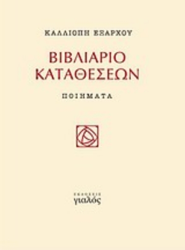 Εικόνα της Βιβλιάριο καταθέσεων