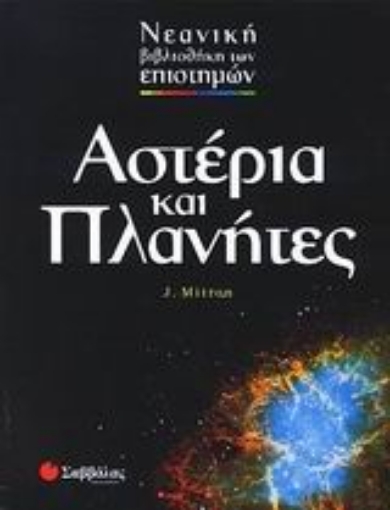 Εικόνα της Αστέρια και πλανήτες