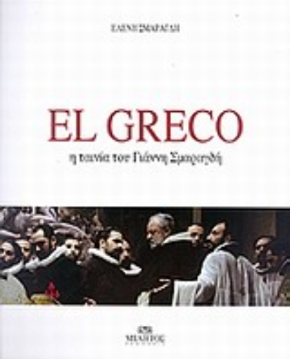 Εικόνα της El Greco