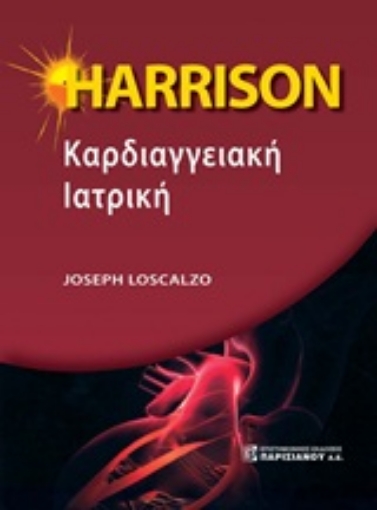 Εικόνα της Harrisson καρδιαγγειακή ιατρική