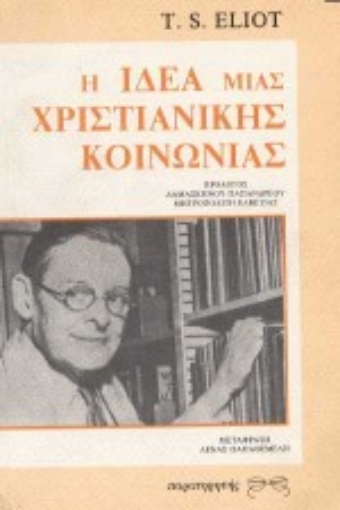 Εικόνα της Η ιδέα μιας χριστιανικής κοινωνίας