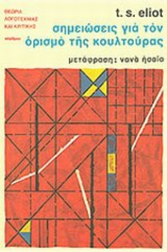 Εικόνα της Σημειώσεις για τον ορισμό της κουλτούρας