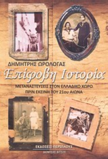 Εικόνα της Επίφοβη ιστορία