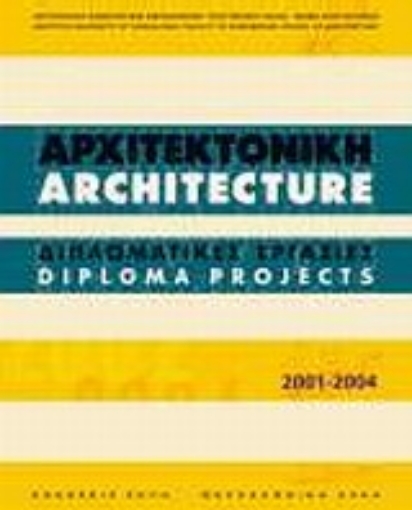 Εικόνα της Αρχιτεκτονική 2001-2004