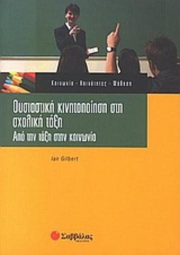 Εικόνα της Ουσιαστική κινητοποίηση στη σχολική τάξη