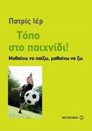 Εικόνα της Τόπο στο παιχνίδι!