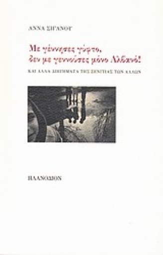 Εικόνα της Με γέννησες γύφτο, δεν με γεννούσες μόνο Αλβανό!