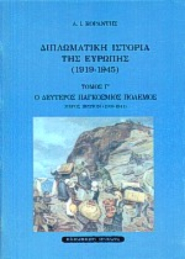 Εικόνα της Ο δεύτερος παγκόσμιος πόλεμος: Μέρος πρώτο 1939-1941