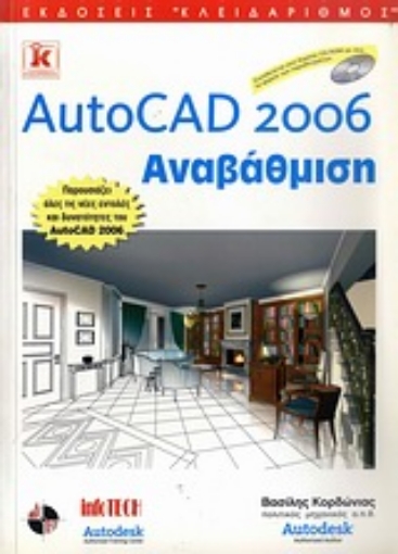 Εικόνα της AutoCAD 2006: Αναβάθμιση