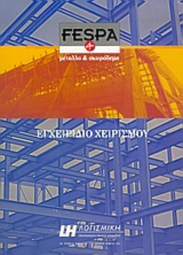 Εικόνα της Fespa 4 for Windows