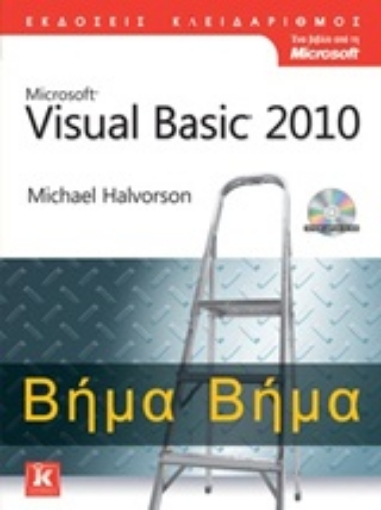 Εικόνα της Visual Basic 2010