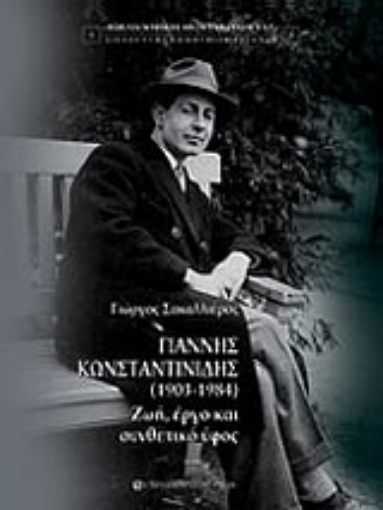 Εικόνα της Γιάννης Κωνσταντινίδης (1903–1984)