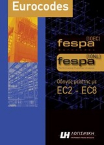 Εικόνα της Fespa 10